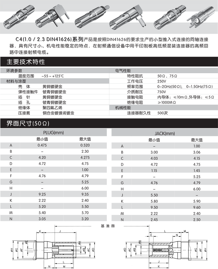 C4系列射频同轴连接器